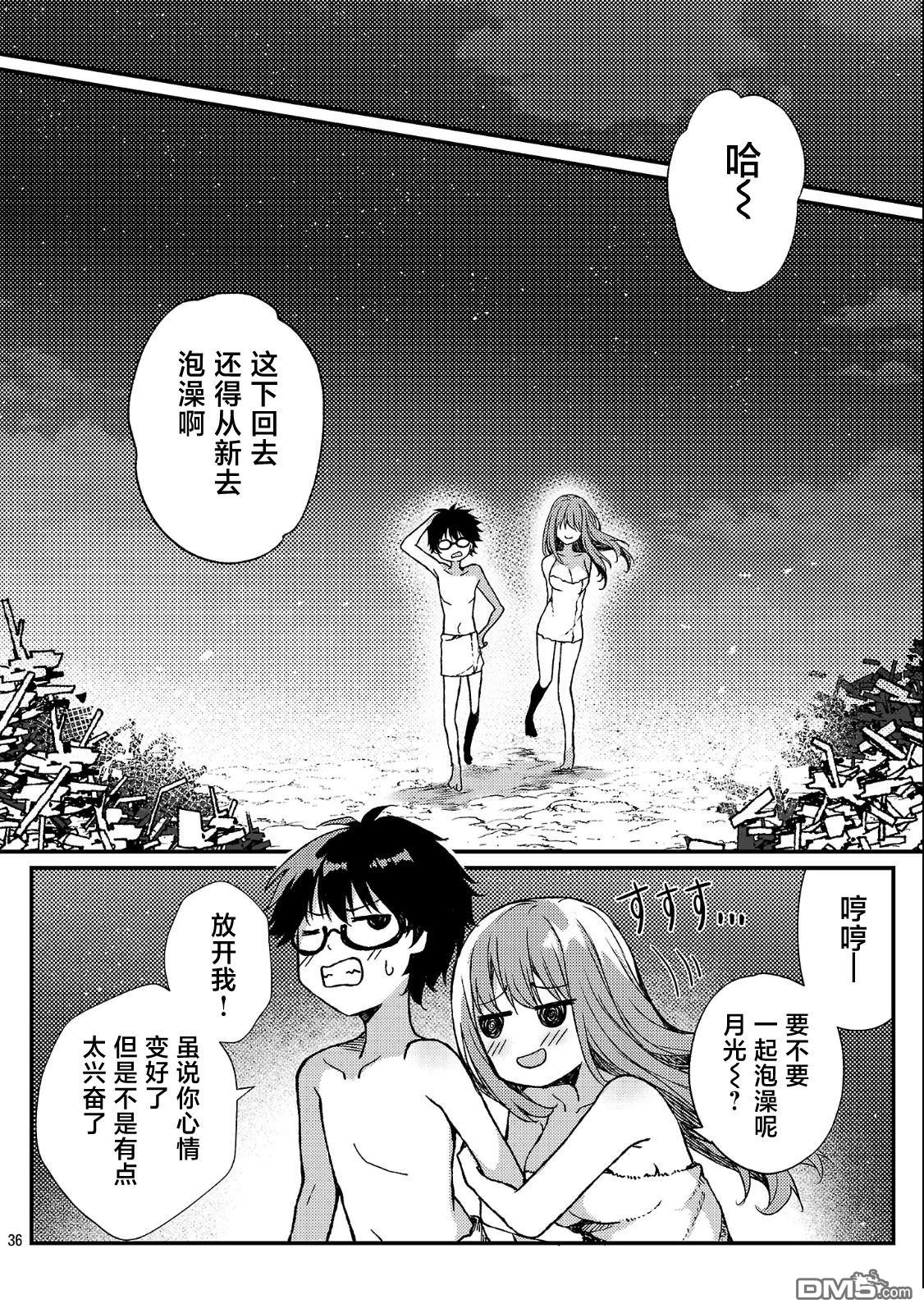 救世的终末时钟 第2话 第36页