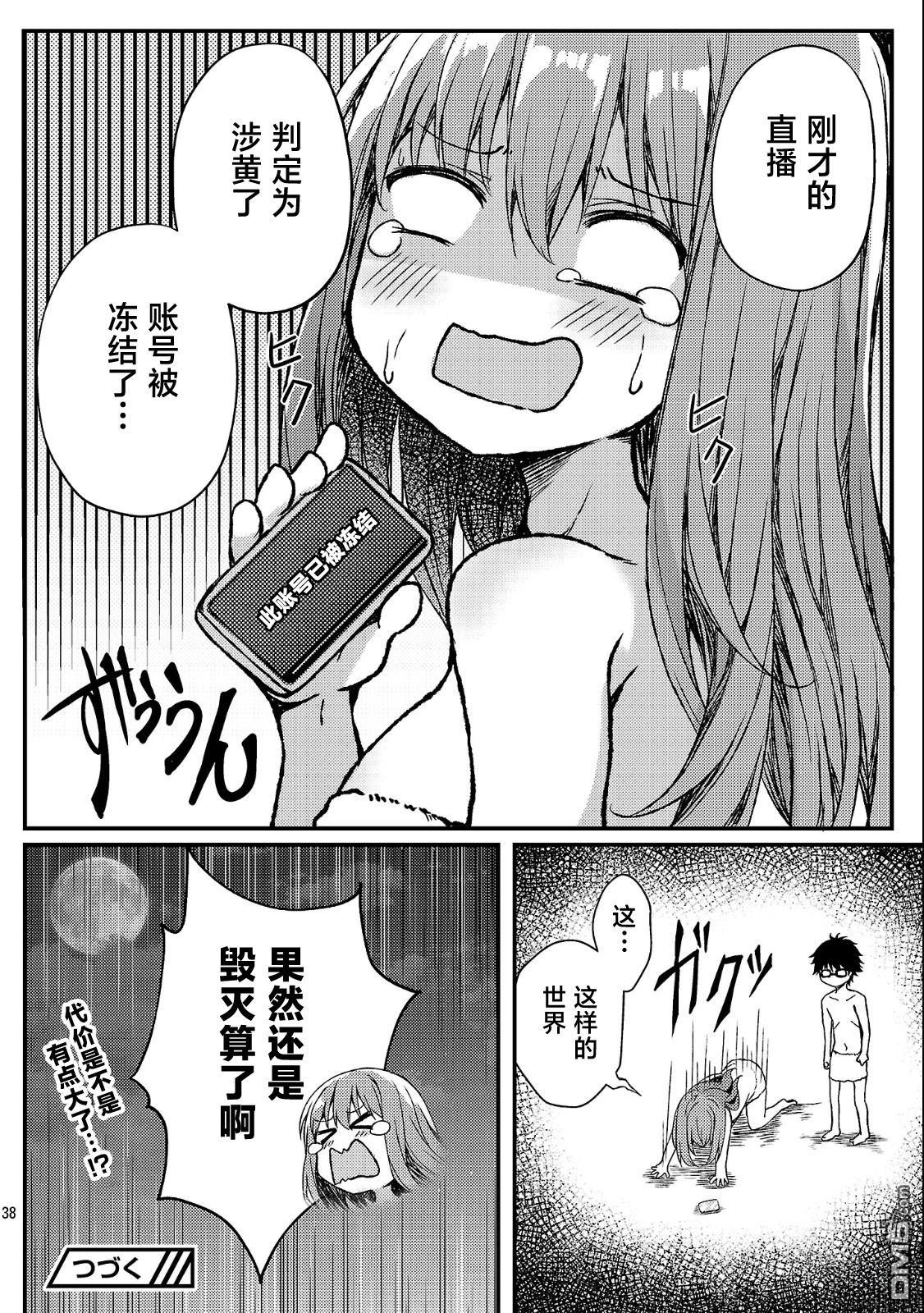 救世的终末时钟 第2话 第38页