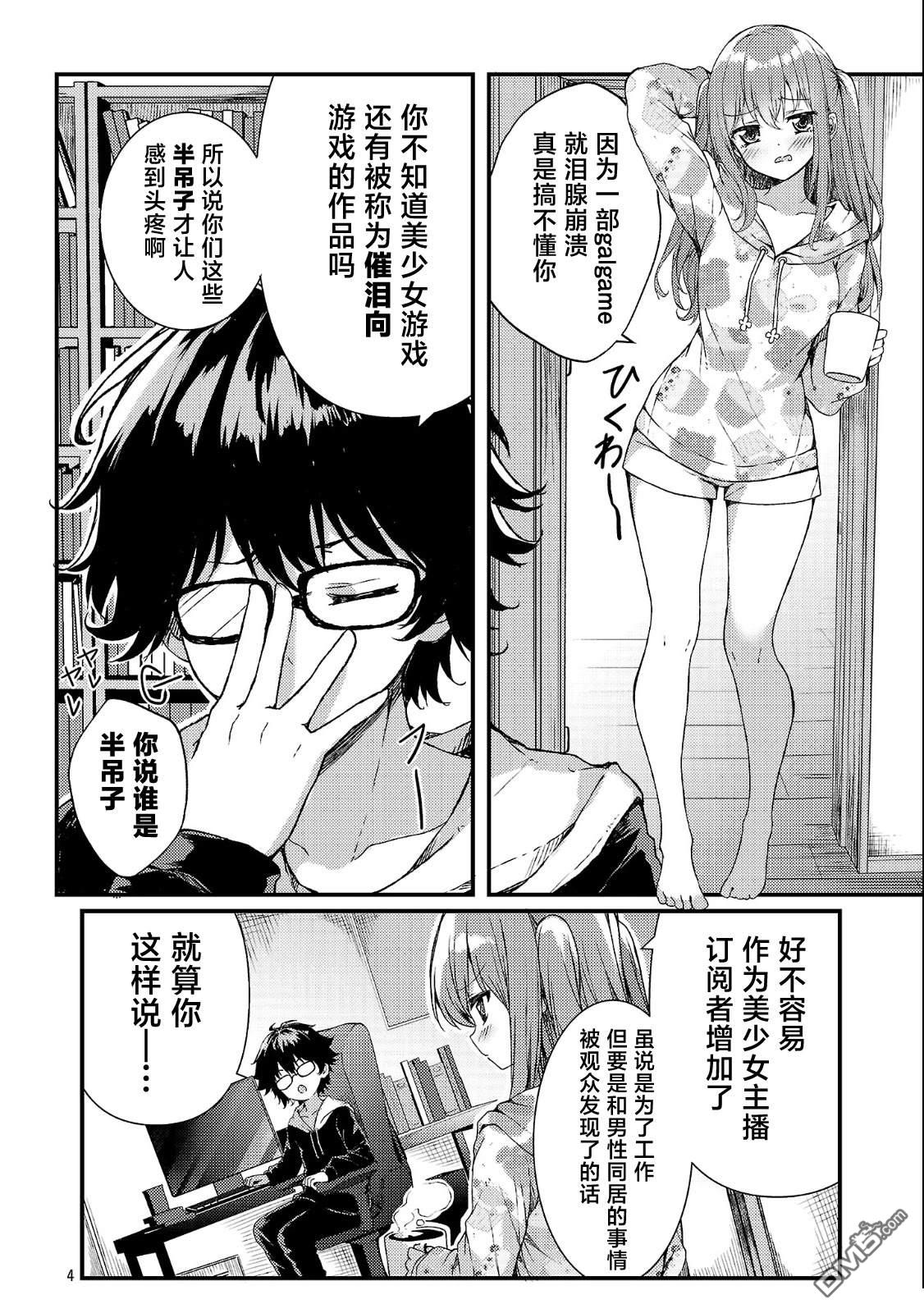 救世的终末时钟 第2话 第4页