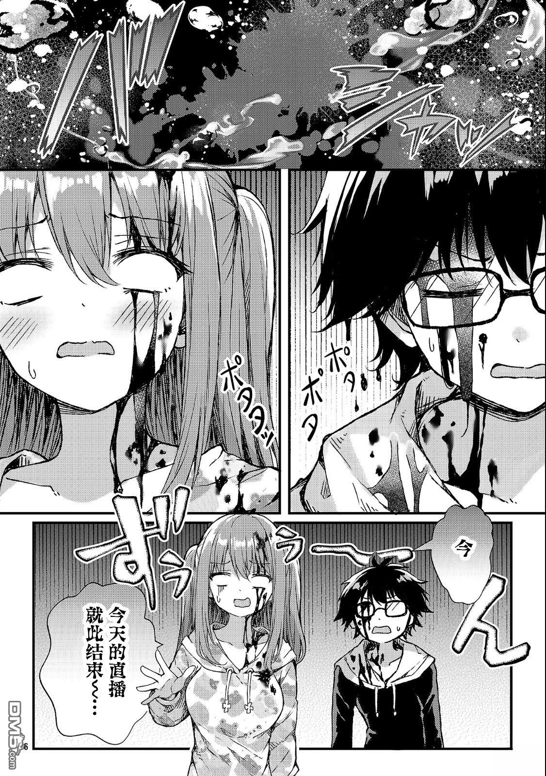 救世的终末时钟 第2话 第6页