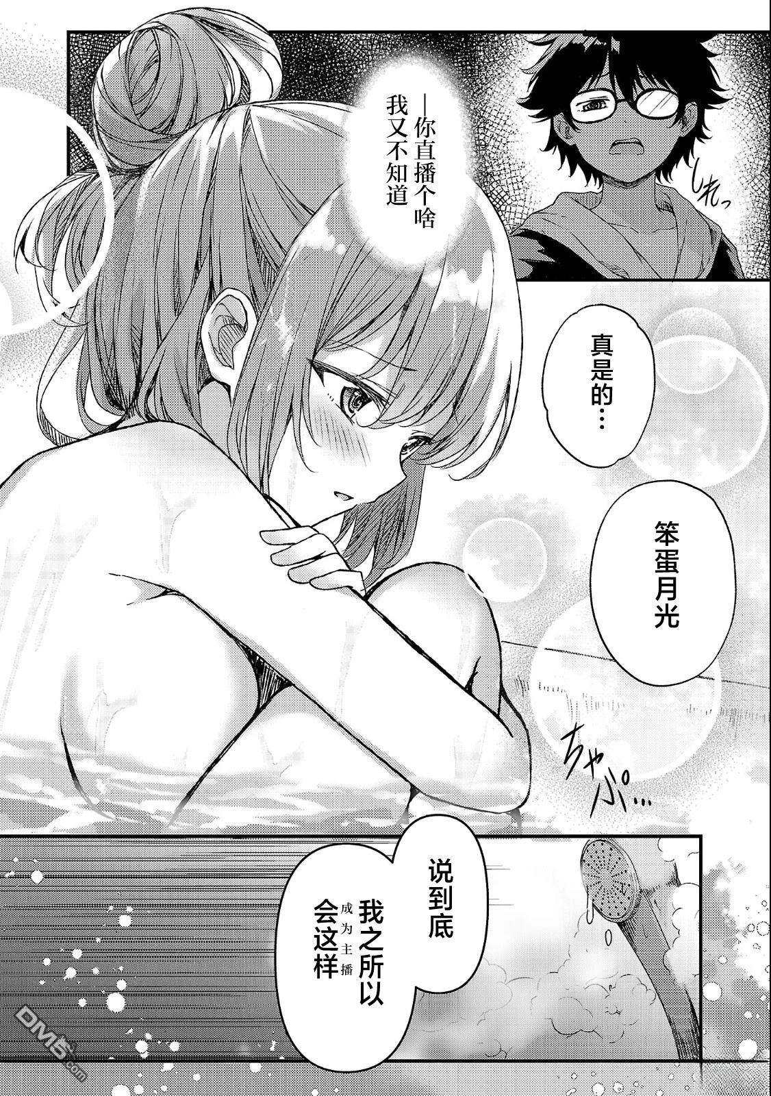 救世的终末时钟 第2话 第8页