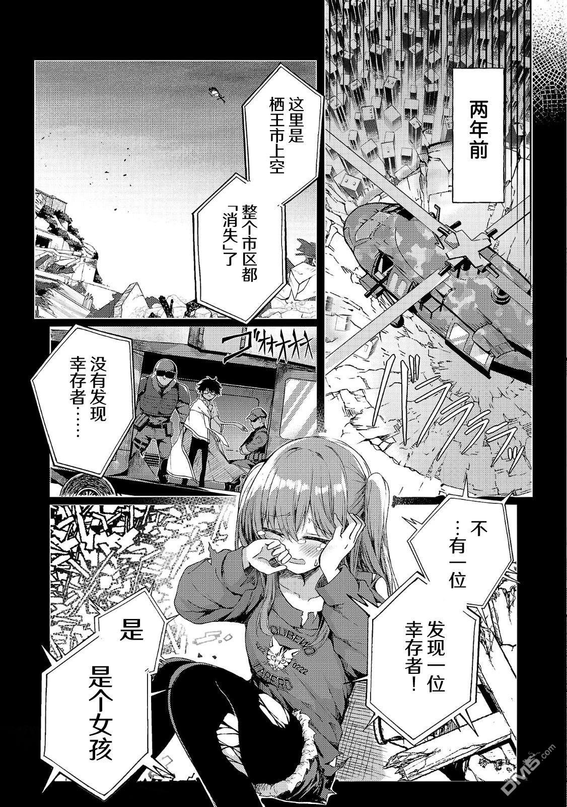 救世的终末时钟 第2话 第9页
