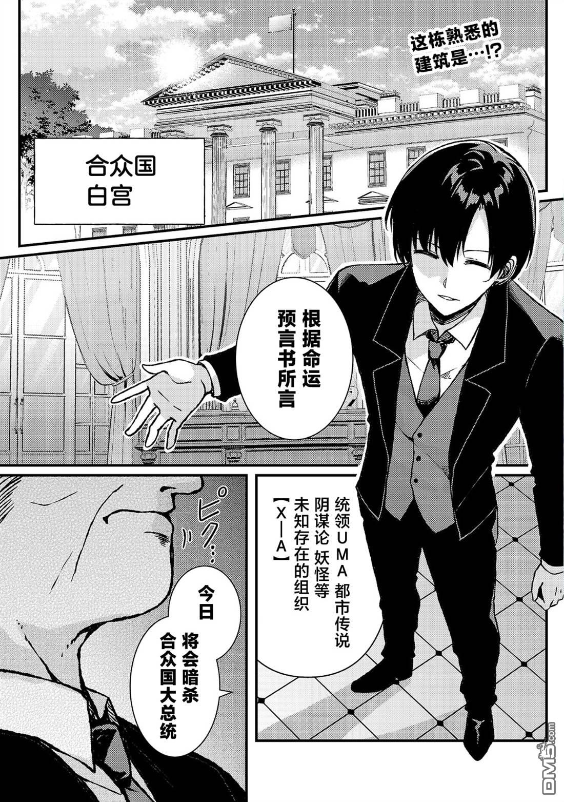 救世的终末时钟 第3话 第1页