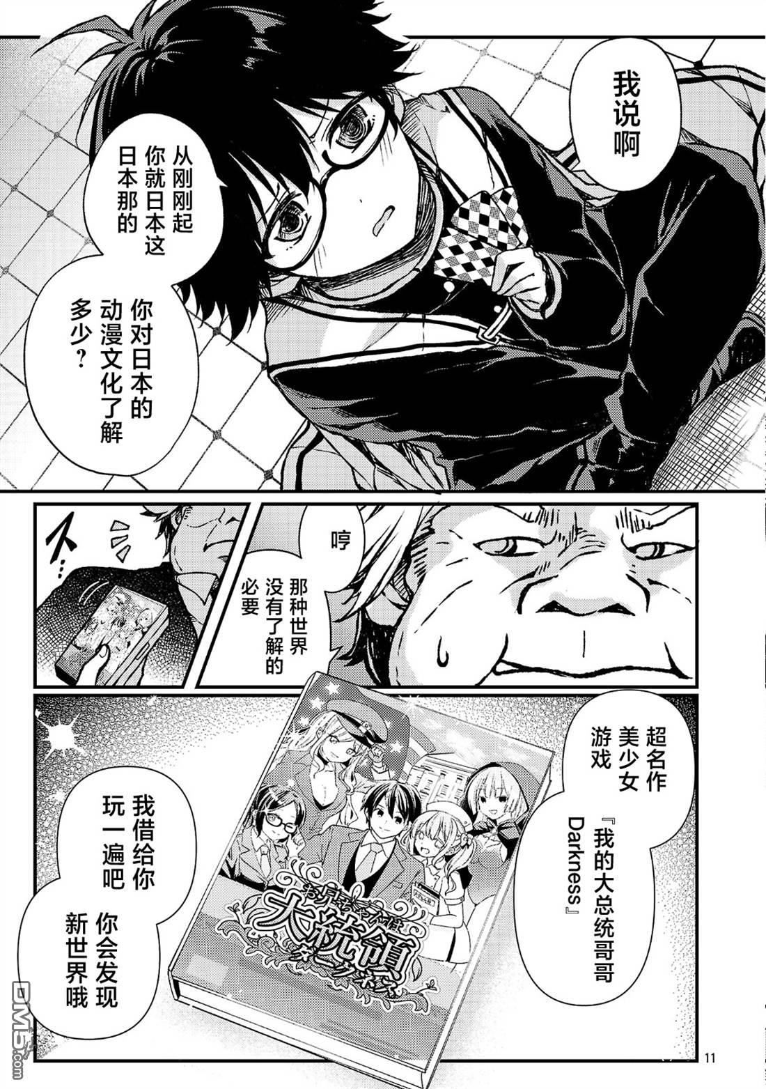 救世的终末时钟 第3话 第11页