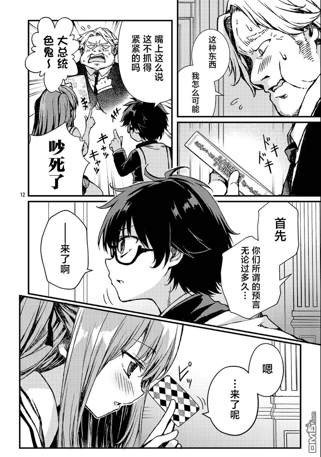 救世的终末时钟 第3话 第12页