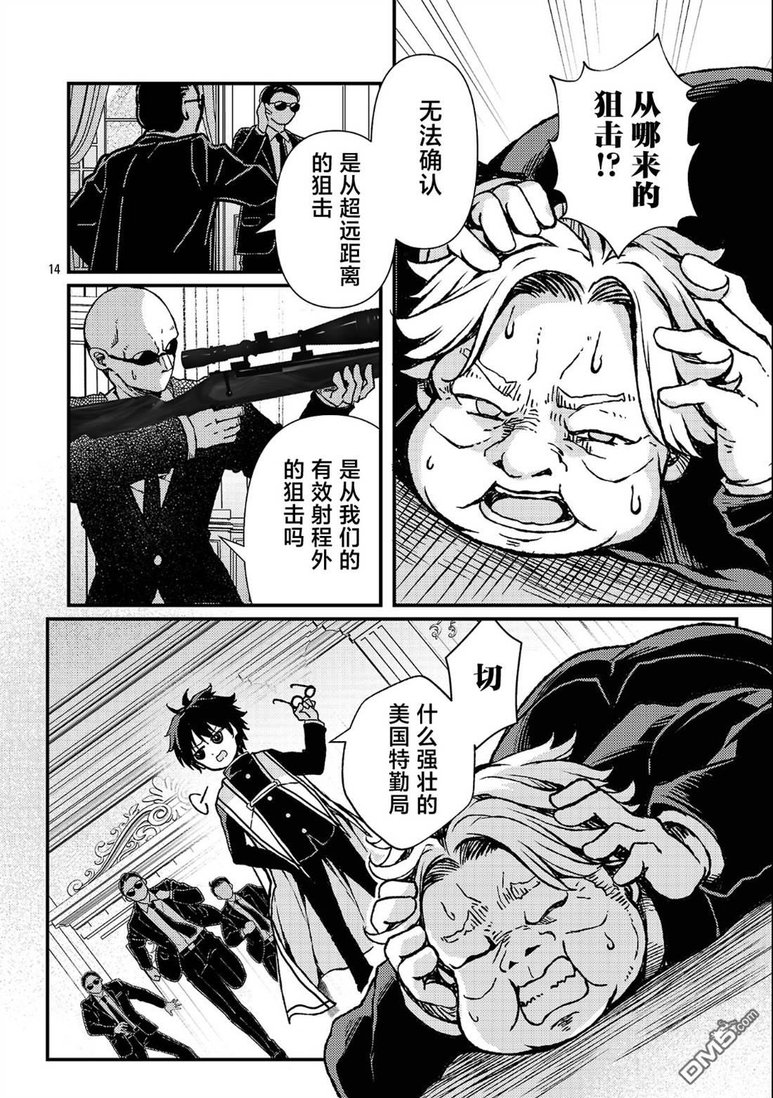 救世的终末时钟 第3话 第14页