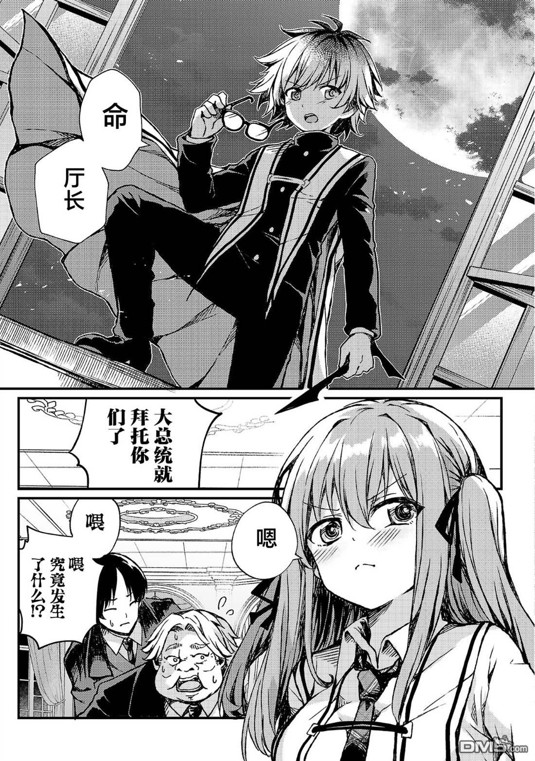 救世的终末时钟 第3话 第15页
