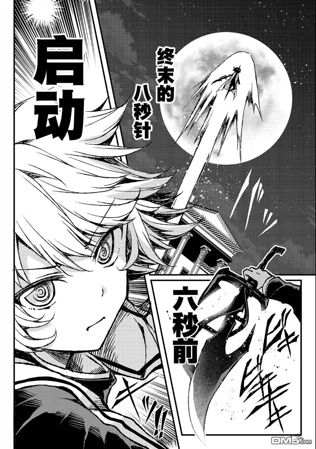 救世的终末时钟 第3话 第16页