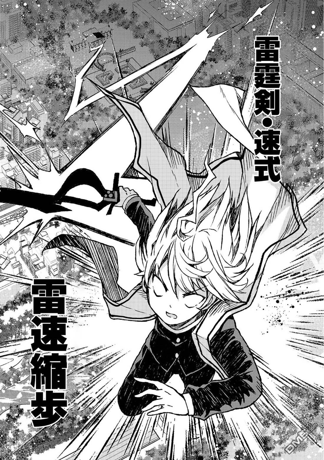 救世的终末时钟 第3话 第17页