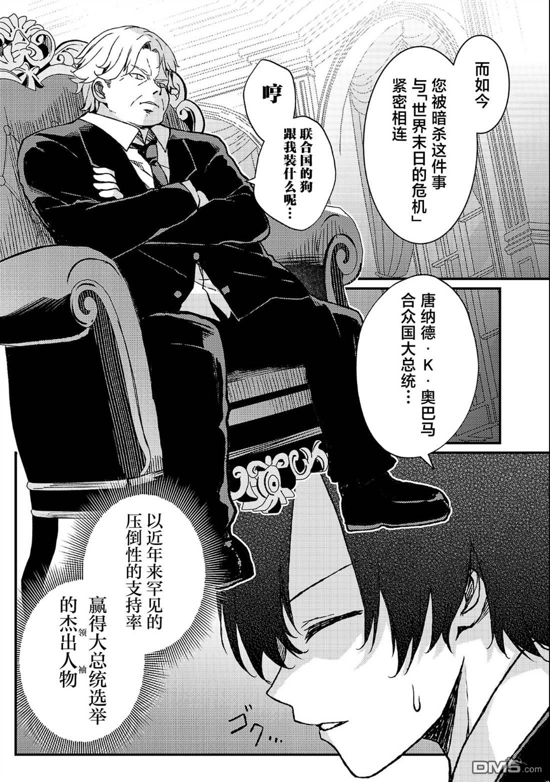 救世的终末时钟 第3话 第2页