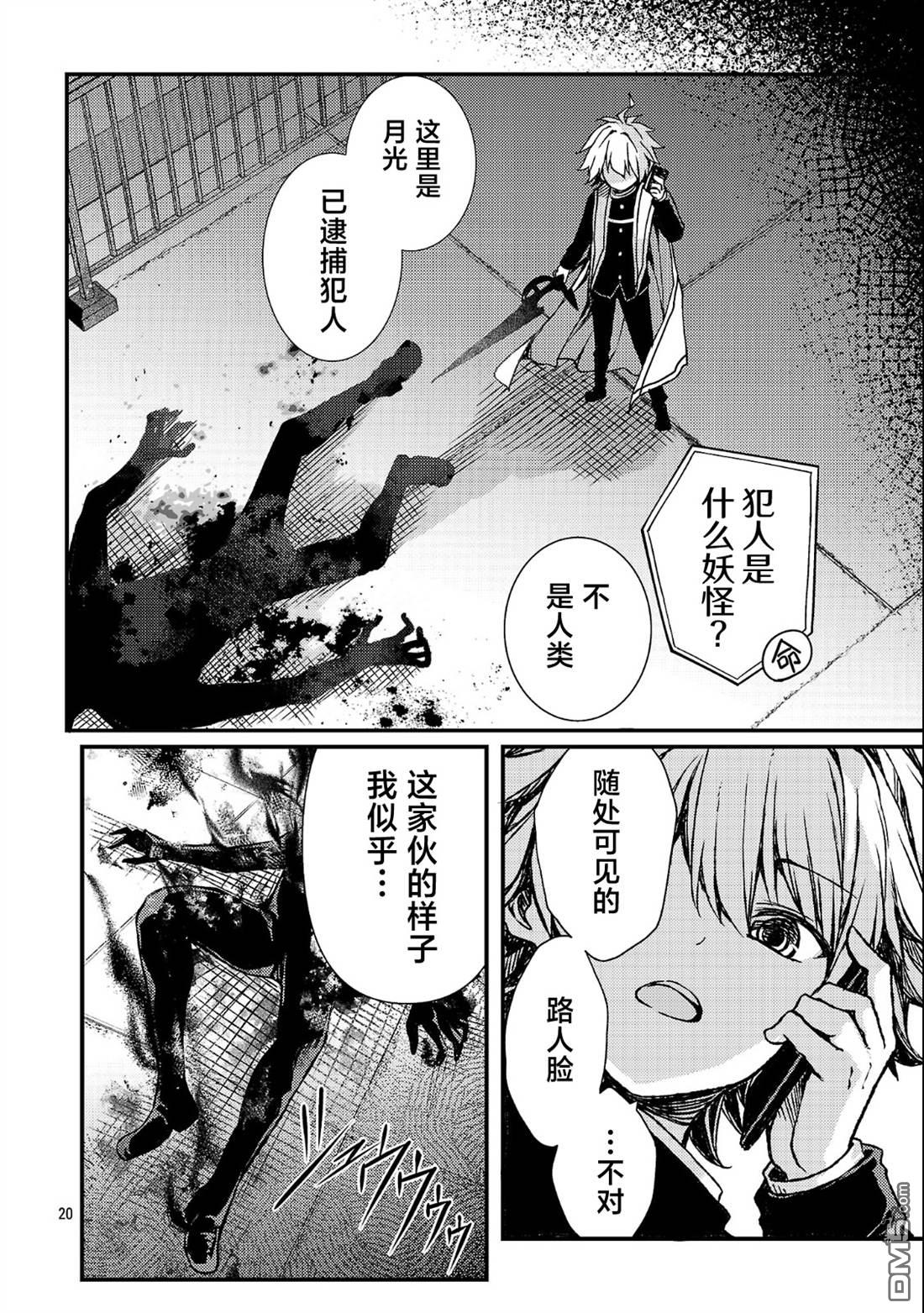 救世的终末时钟 第3话 第20页