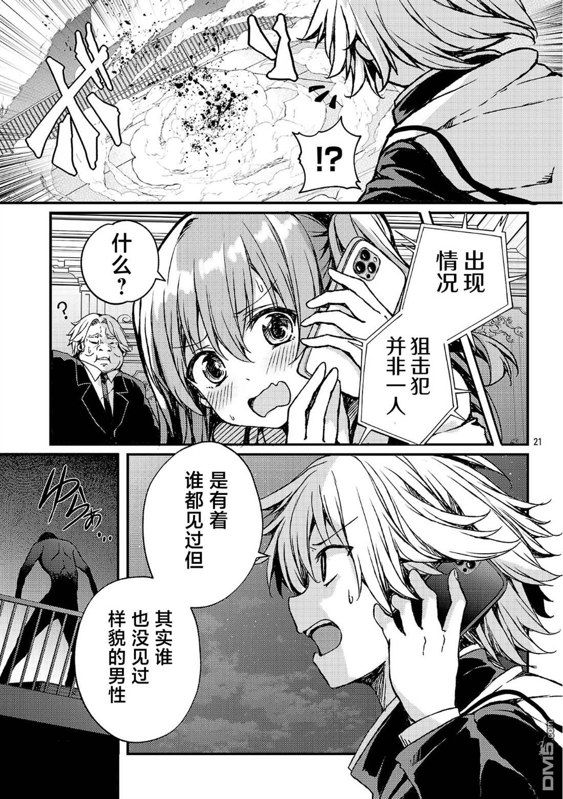 救世的终末时钟 第3话 第21页