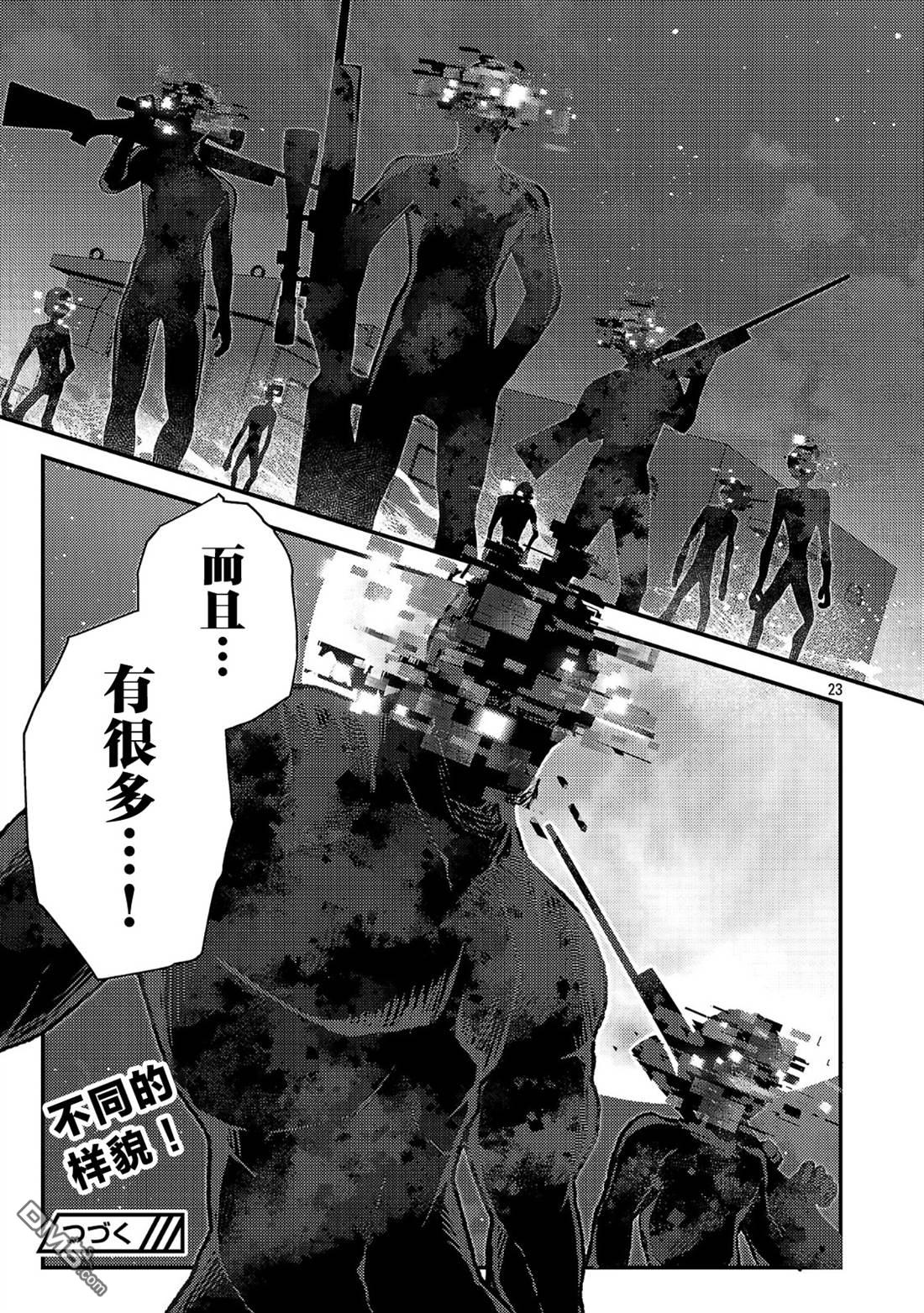 救世的终末时钟 第3话 第23页