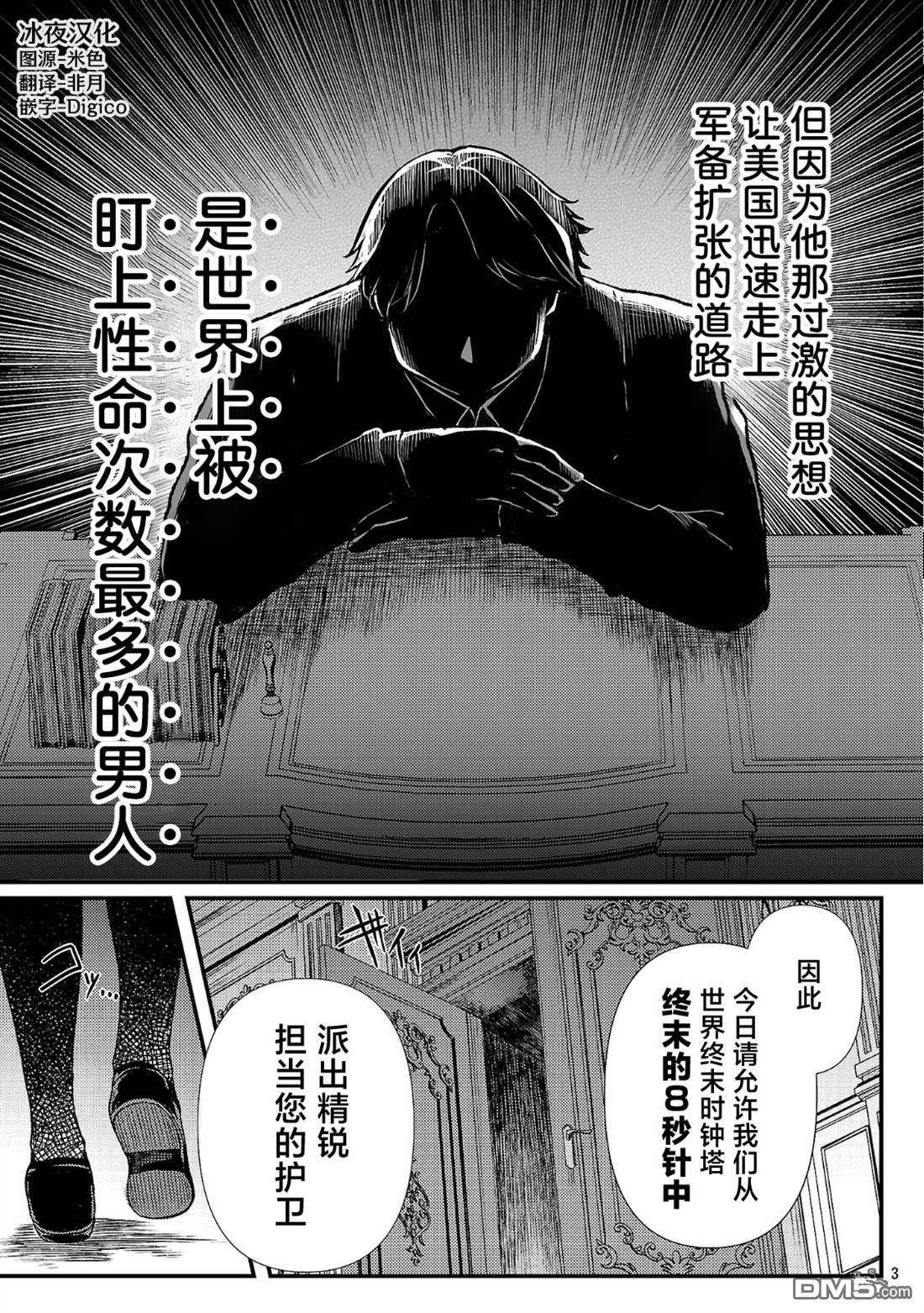 救世的终末时钟 第3话 第3页