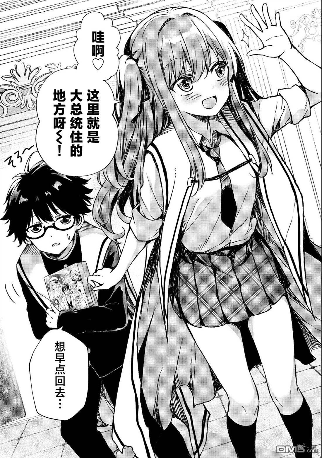 救世的终末时钟 第3话 第4页