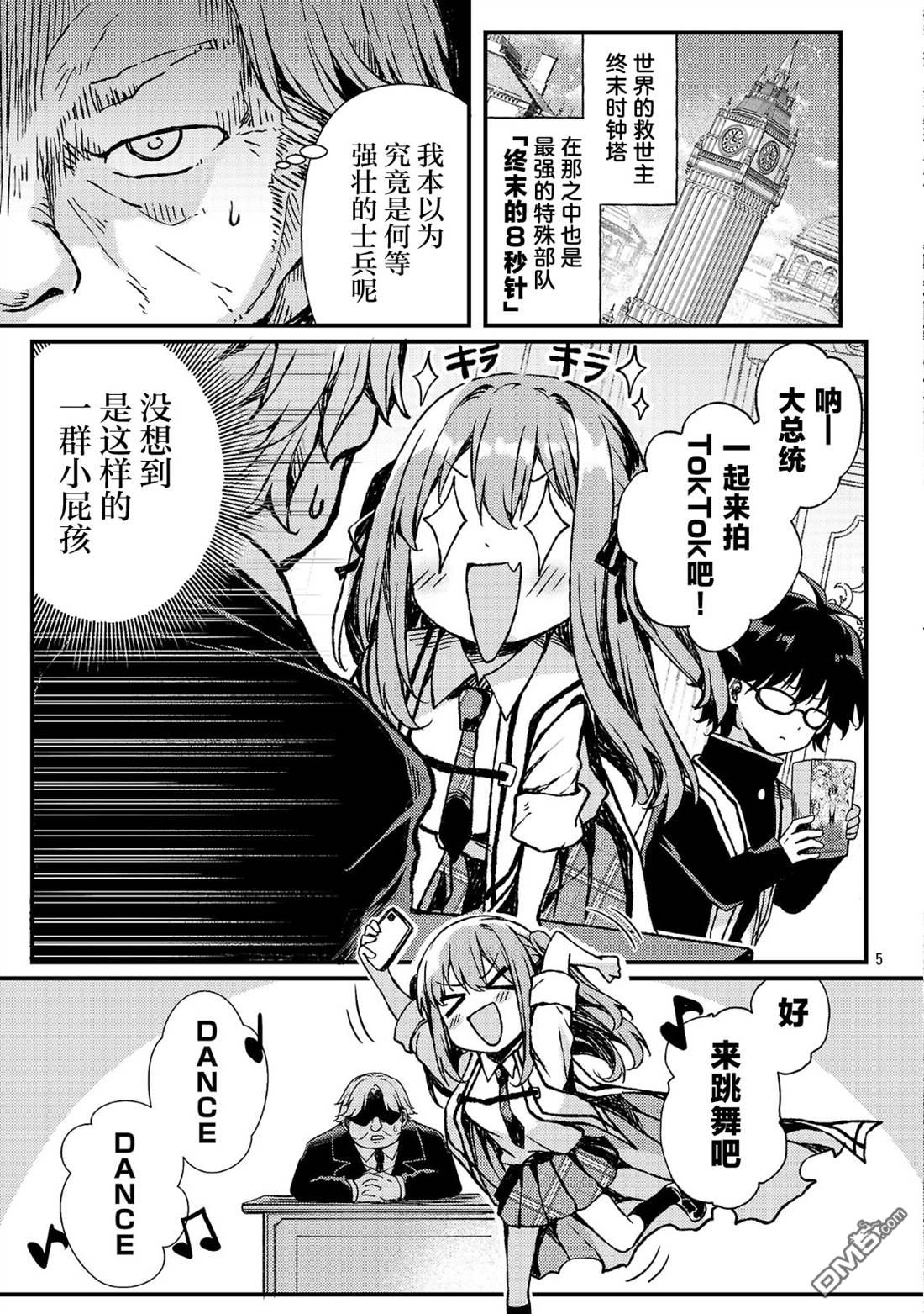 救世的终末时钟 第3话 第5页