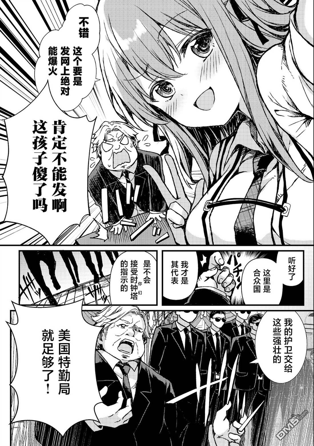救世的终末时钟 第3话 第6页