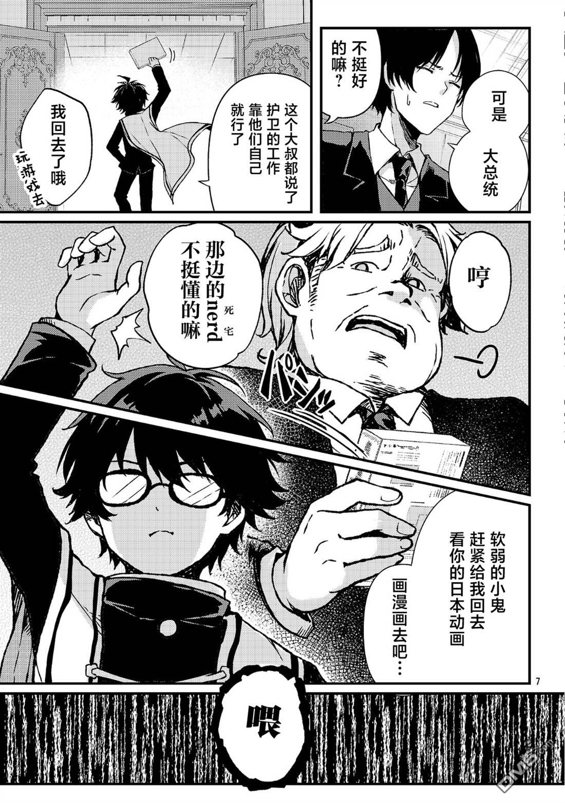 救世的终末时钟 第3话 第7页