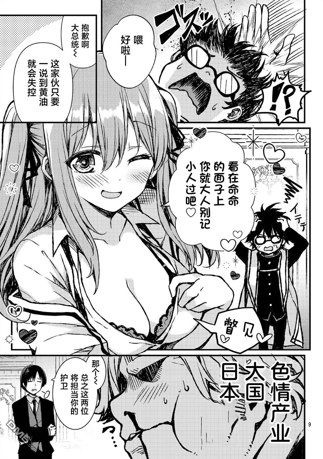 救世的终末时钟 第3话 第9页