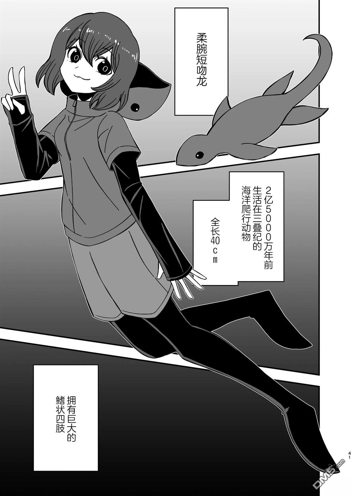 古生物拟人化漫画 第10话 第1页