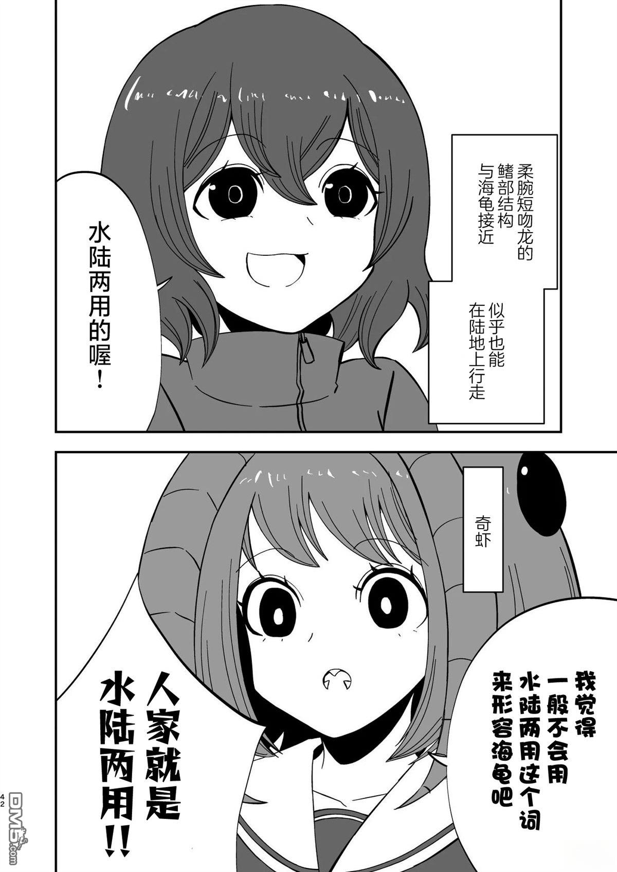 古生物拟人化漫画 第10话 第2页