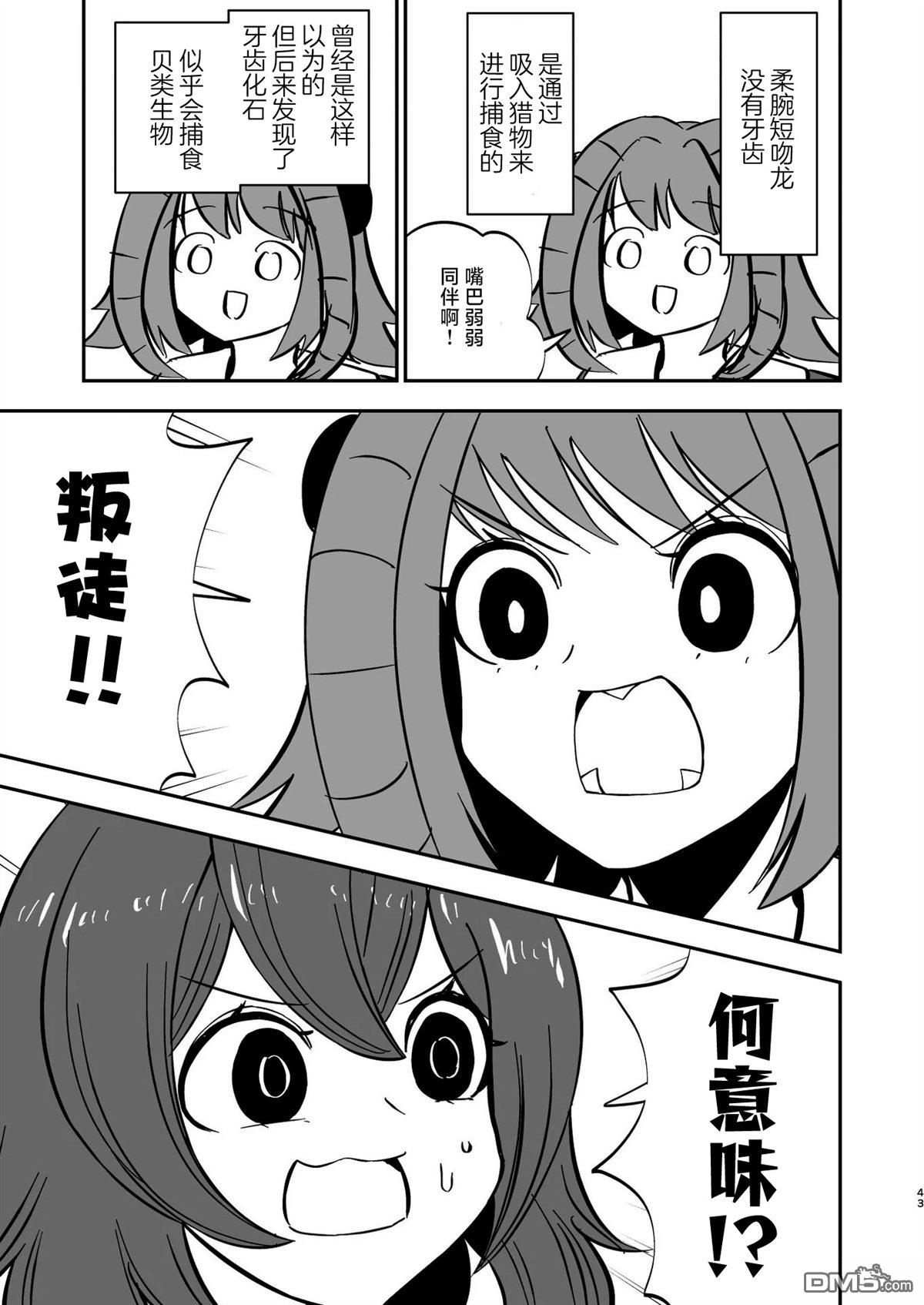 古生物拟人化漫画 第10话 第3页