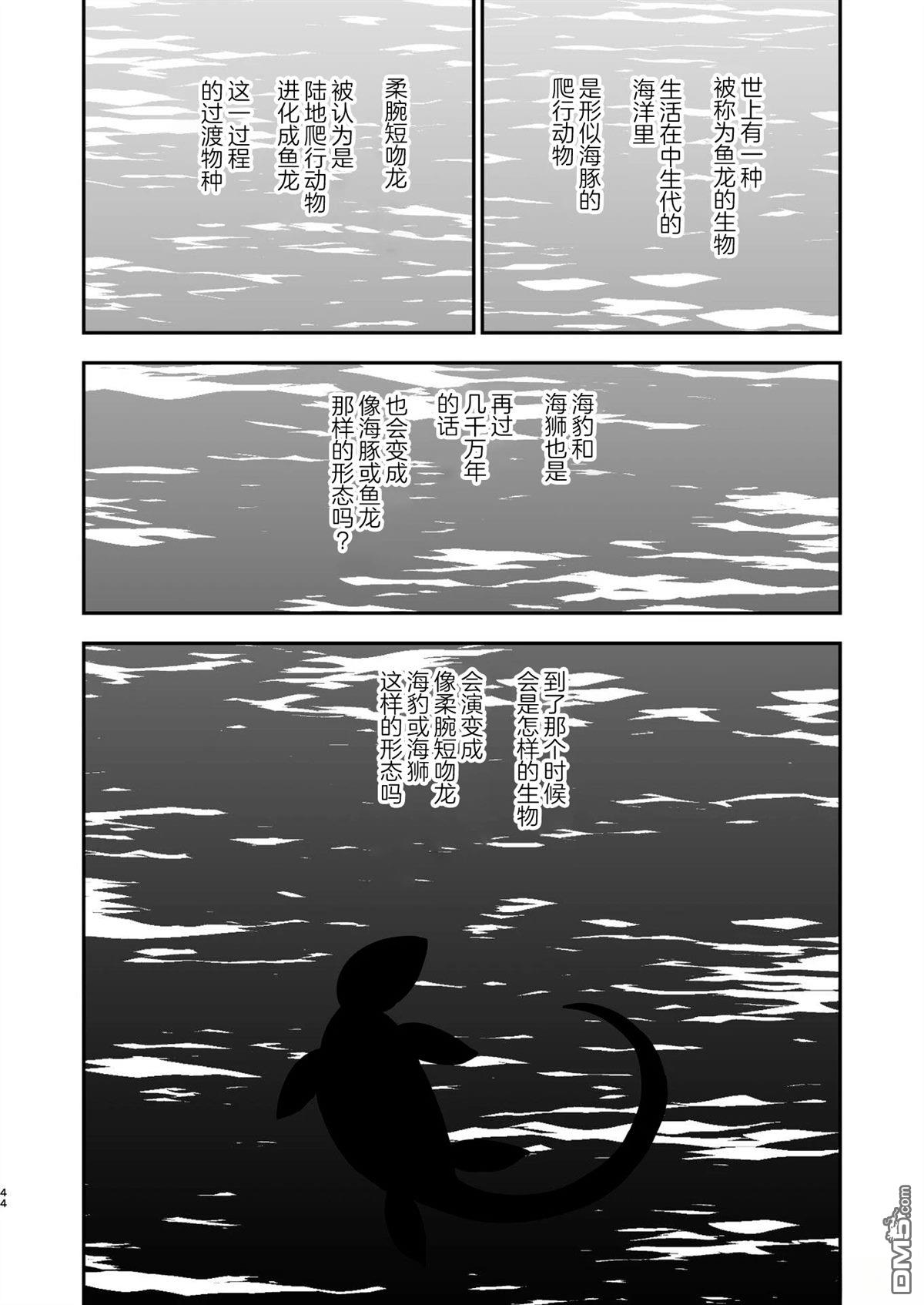古生物拟人化漫画 第10话 第4页