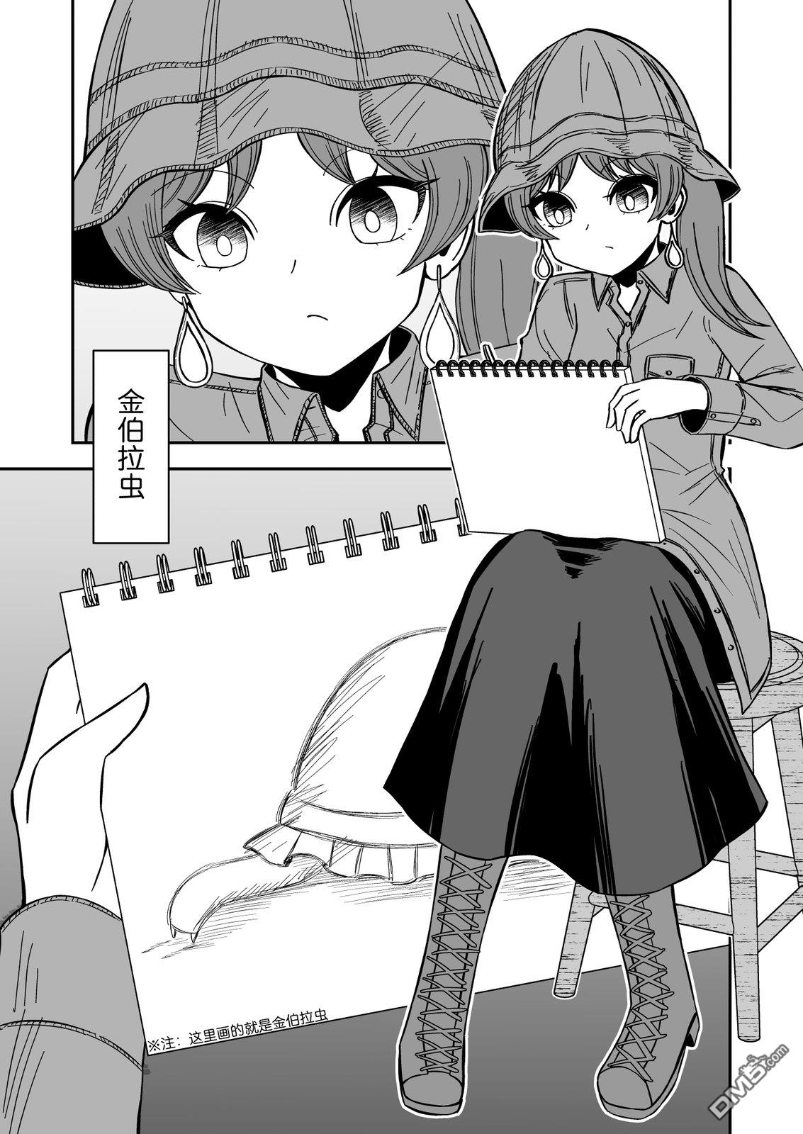 古生物拟人化漫画 第11话 第1页
