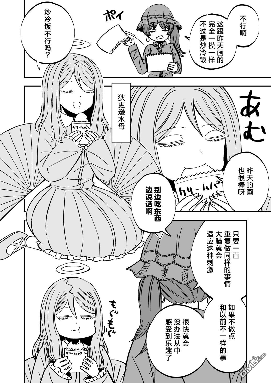 古生物拟人化漫画 第11话 第2页