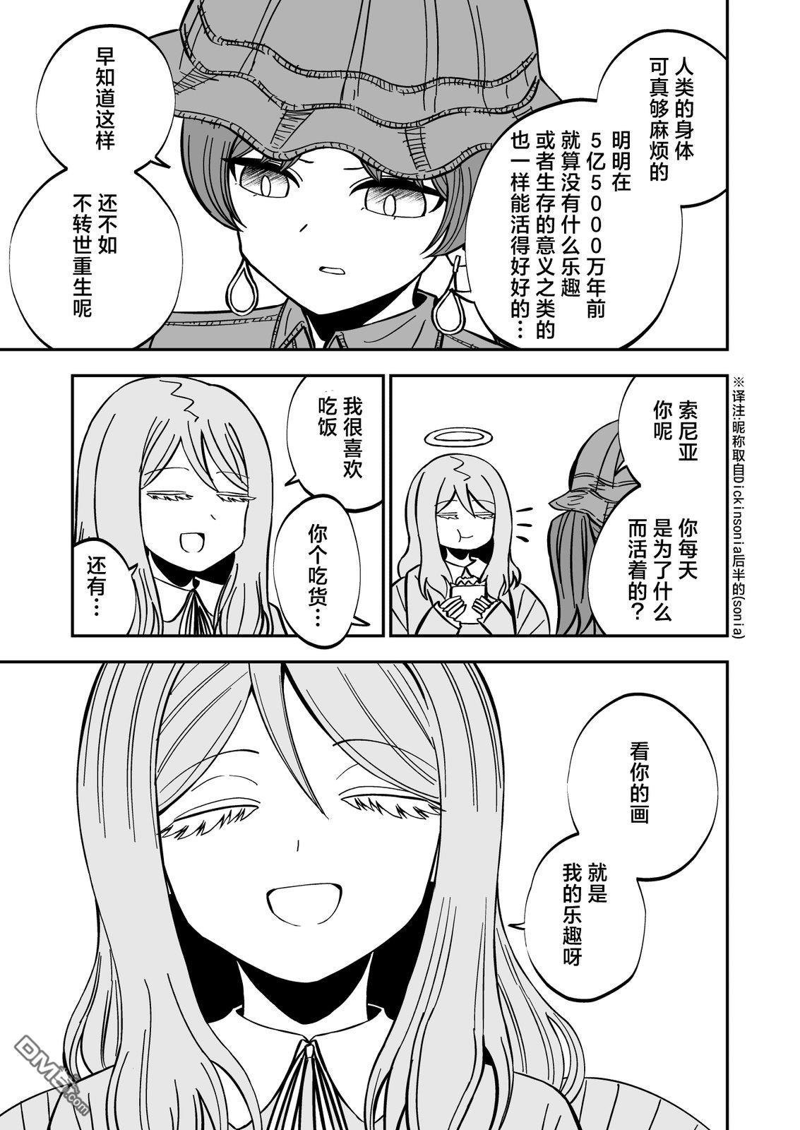 古生物拟人化漫画 第11话 第3页