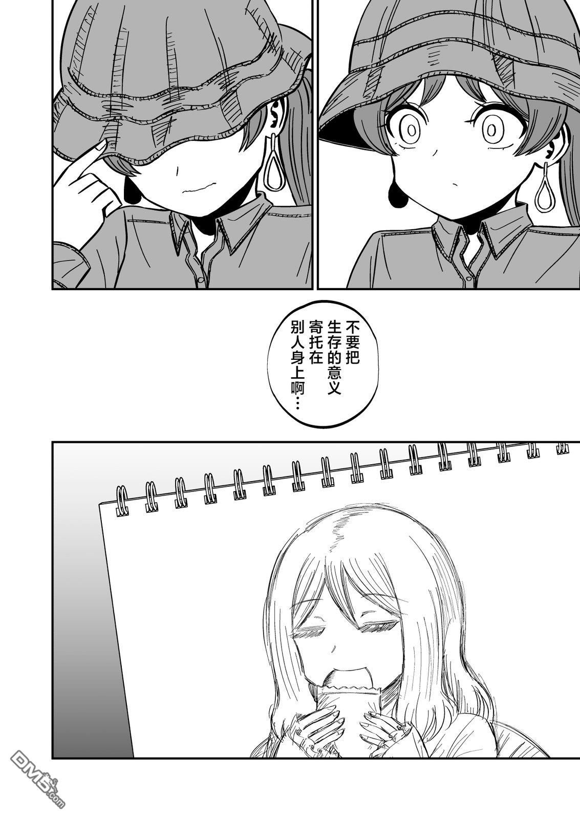 古生物拟人化漫画 第11话 第4页