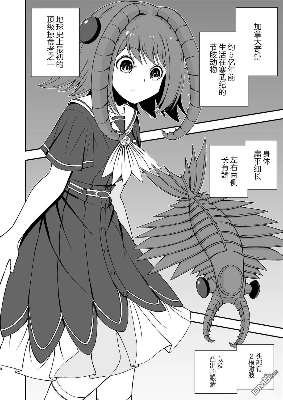 古生物拟人化漫画 第1话 第4页