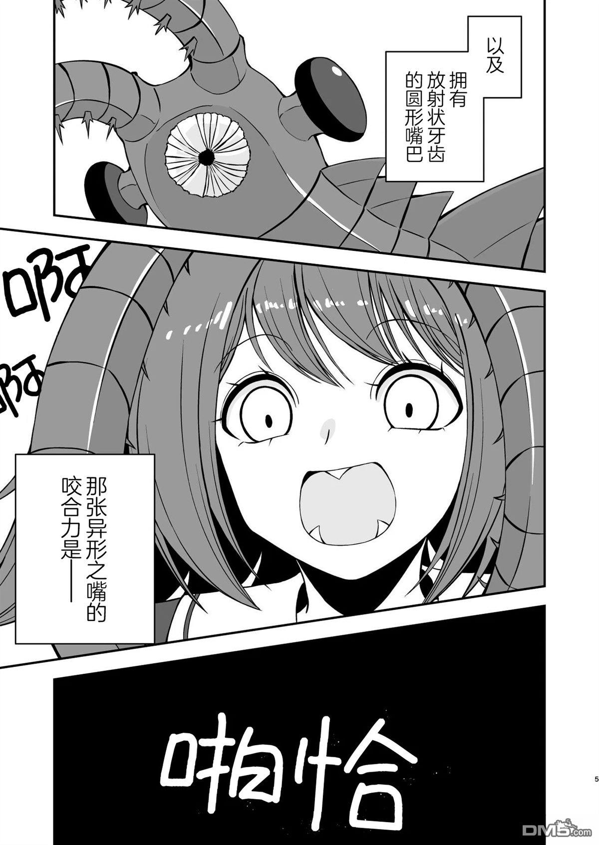 古生物拟人化漫画 第1话 第5页