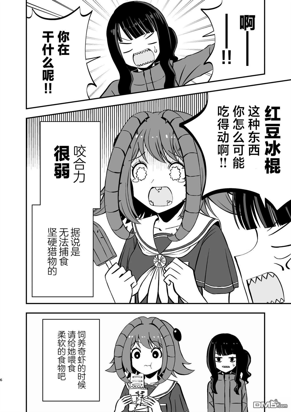 古生物拟人化漫画 第1话 第6页