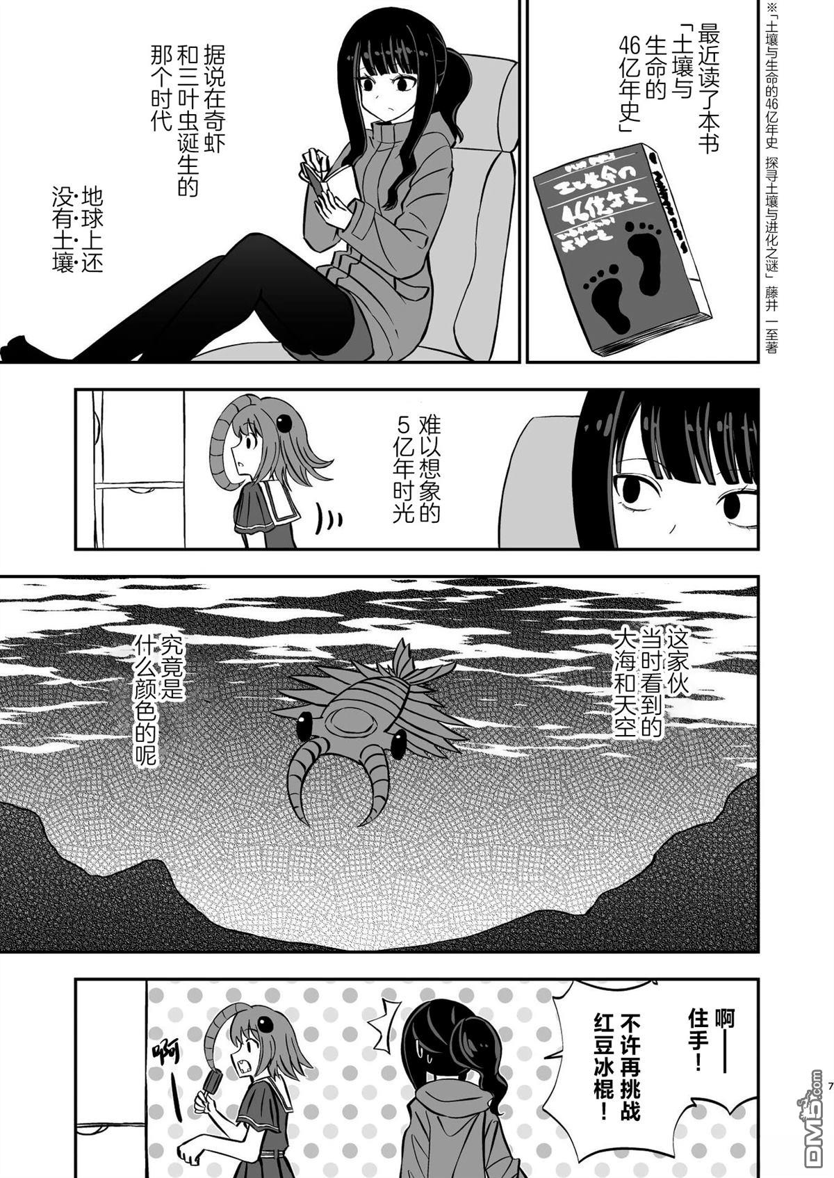 古生物拟人化漫画 第1话 第7页