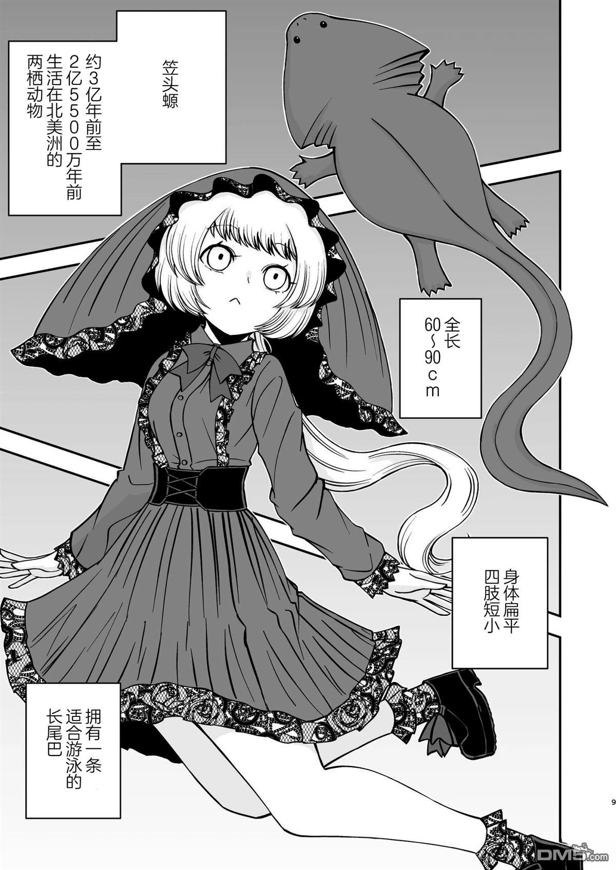 古生物拟人化漫画 第2话 第1页