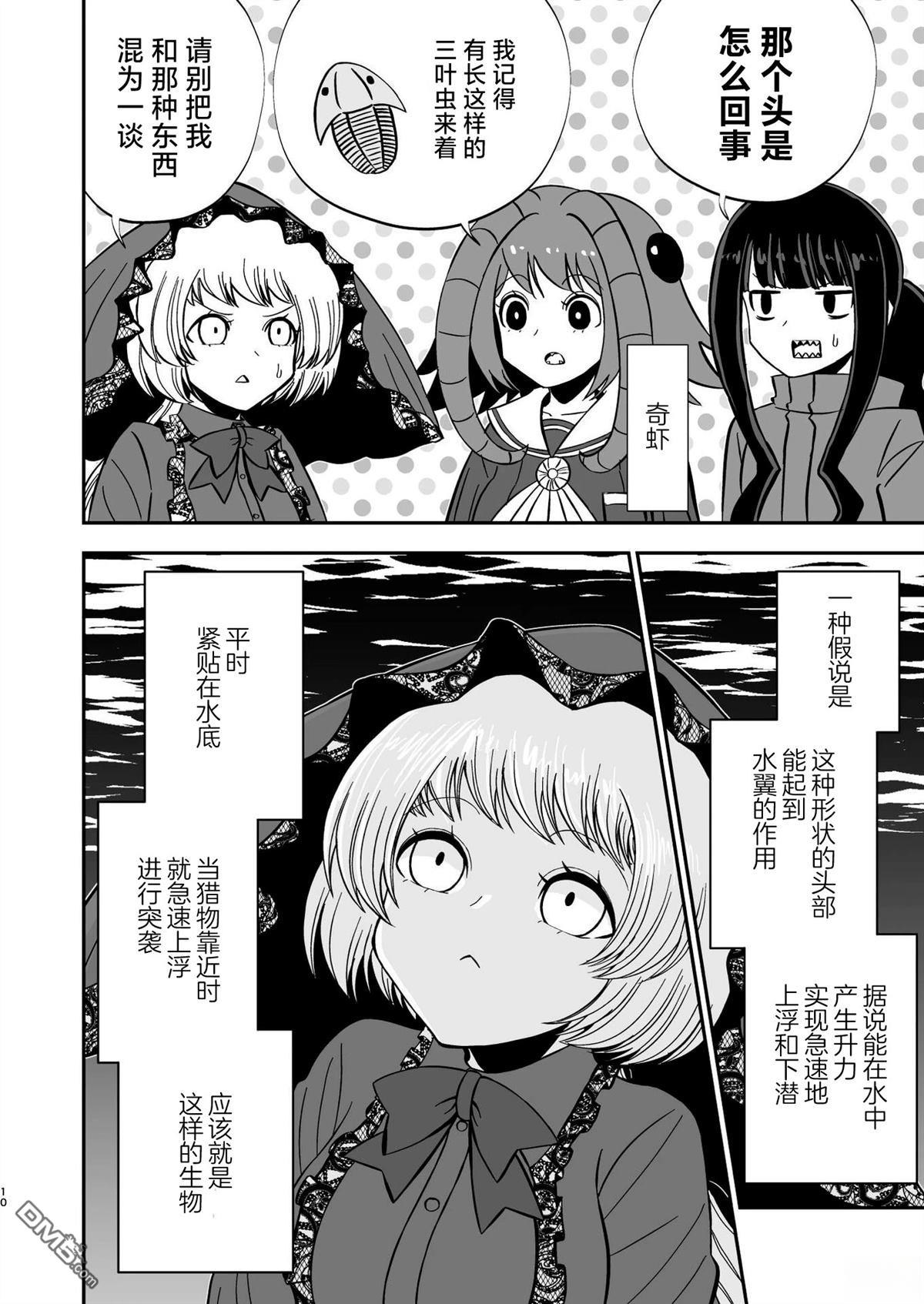 古生物拟人化漫画 第2话 第2页