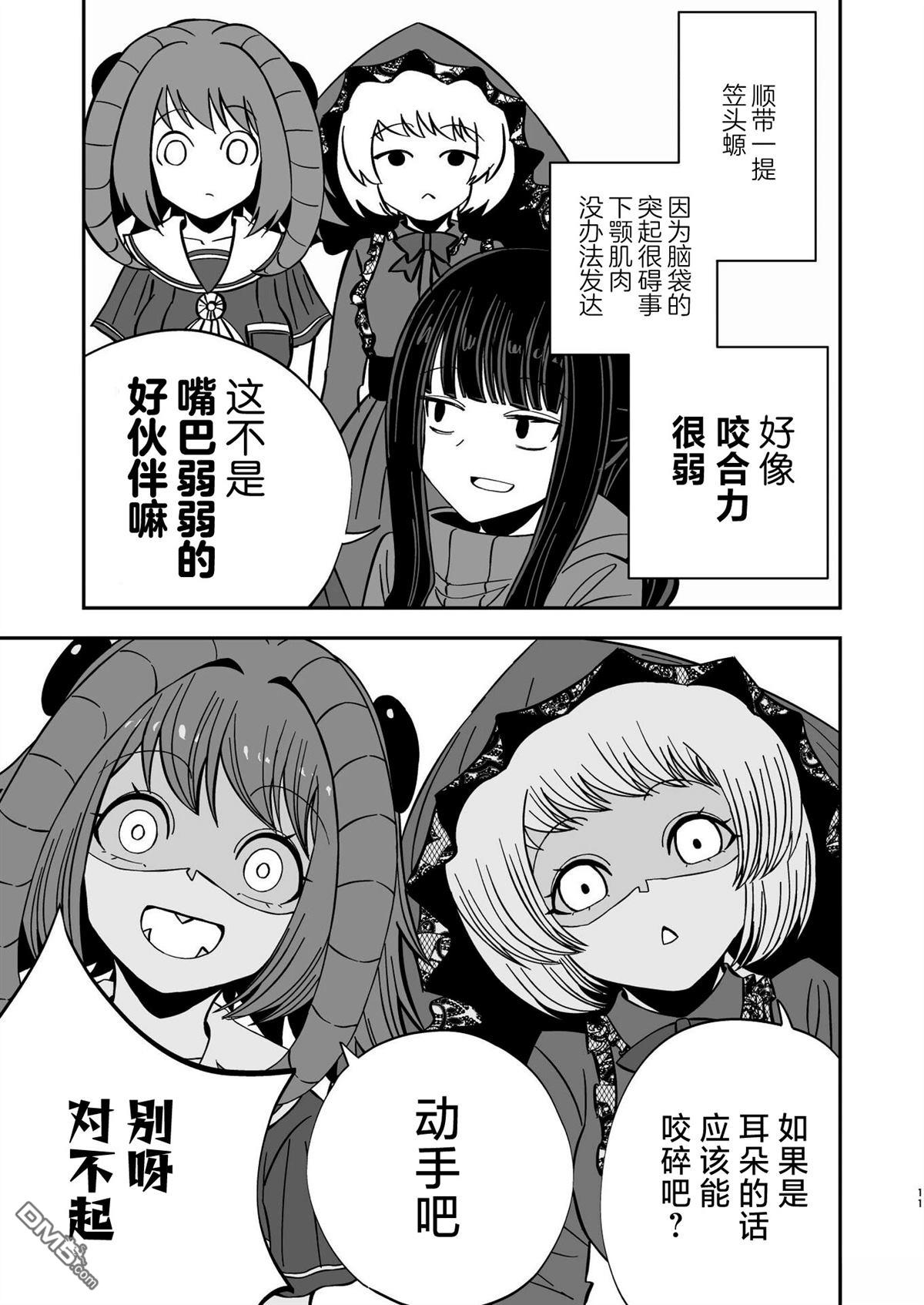 古生物拟人化漫画 第2话 第3页