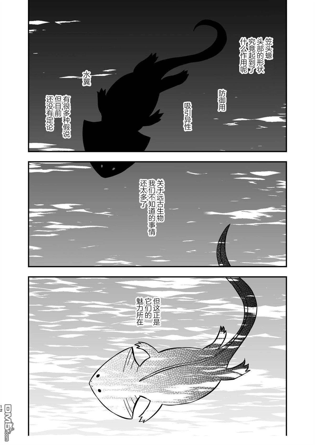 古生物拟人化漫画 第2话 第4页