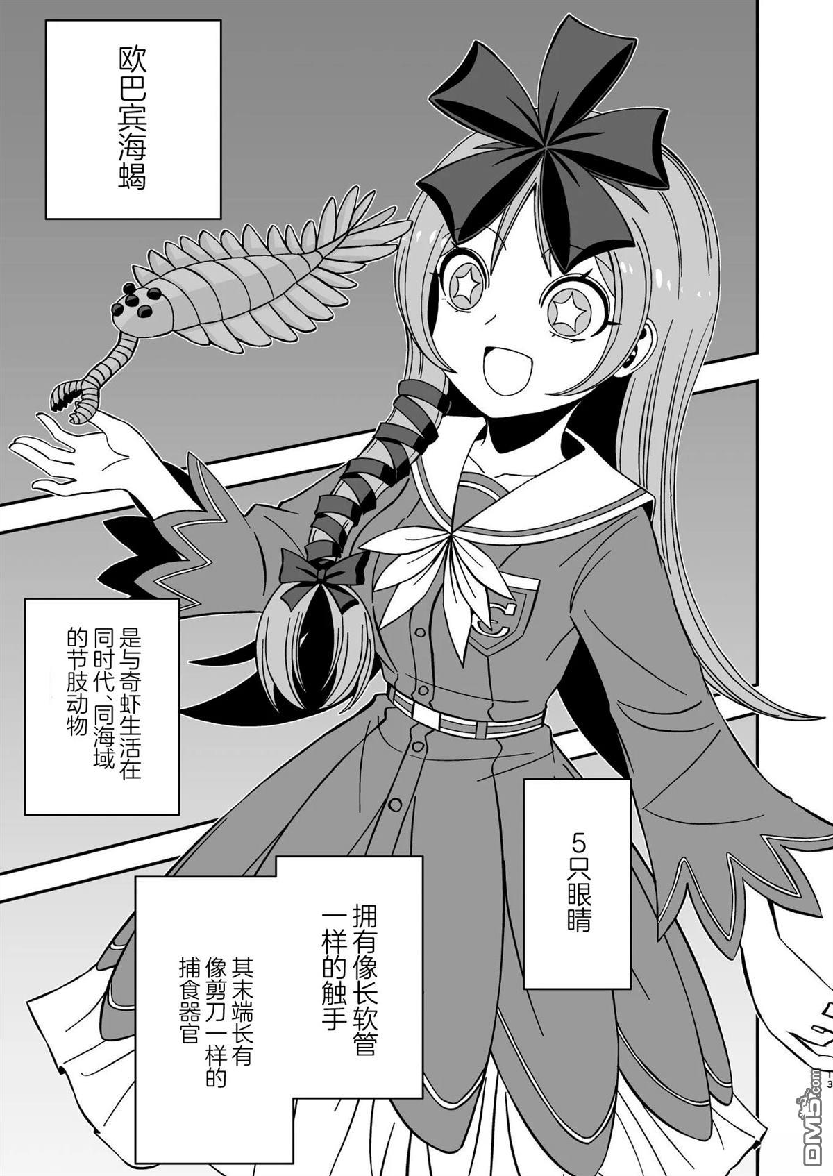 古生物拟人化漫画 第3话 第1页