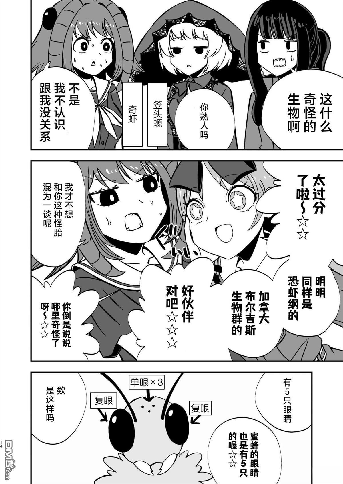 古生物拟人化漫画 第3话 第2页