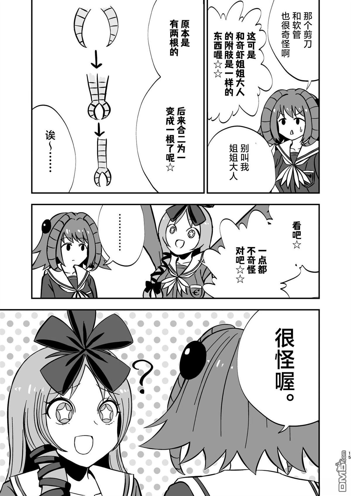 古生物拟人化漫画 第3话 第3页
