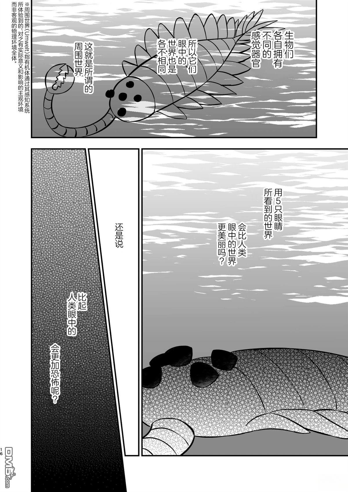 古生物拟人化漫画 第3话 第4页