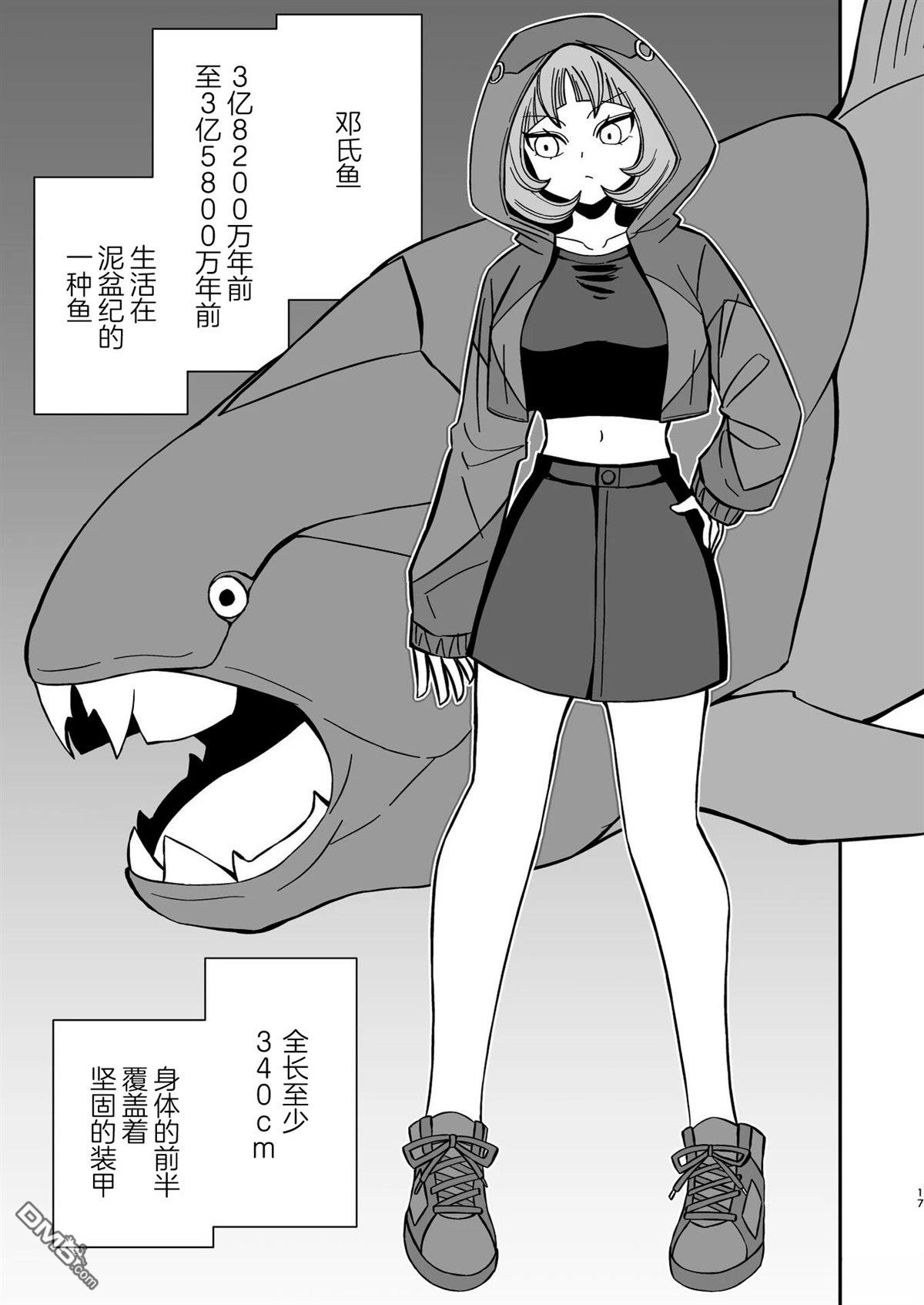 古生物拟人化漫画 第4话 第1页