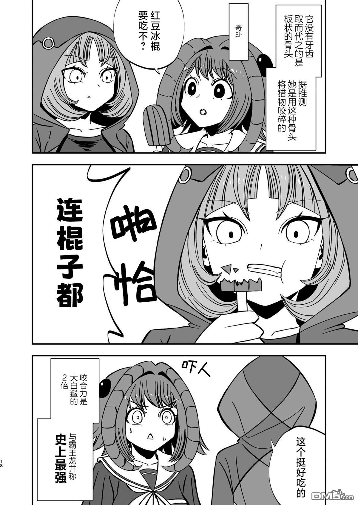古生物拟人化漫画 第4话 第2页