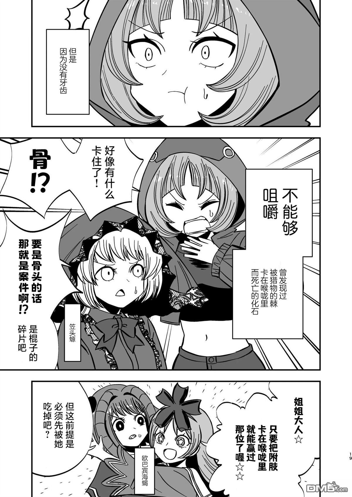 古生物拟人化漫画 第4话 第3页