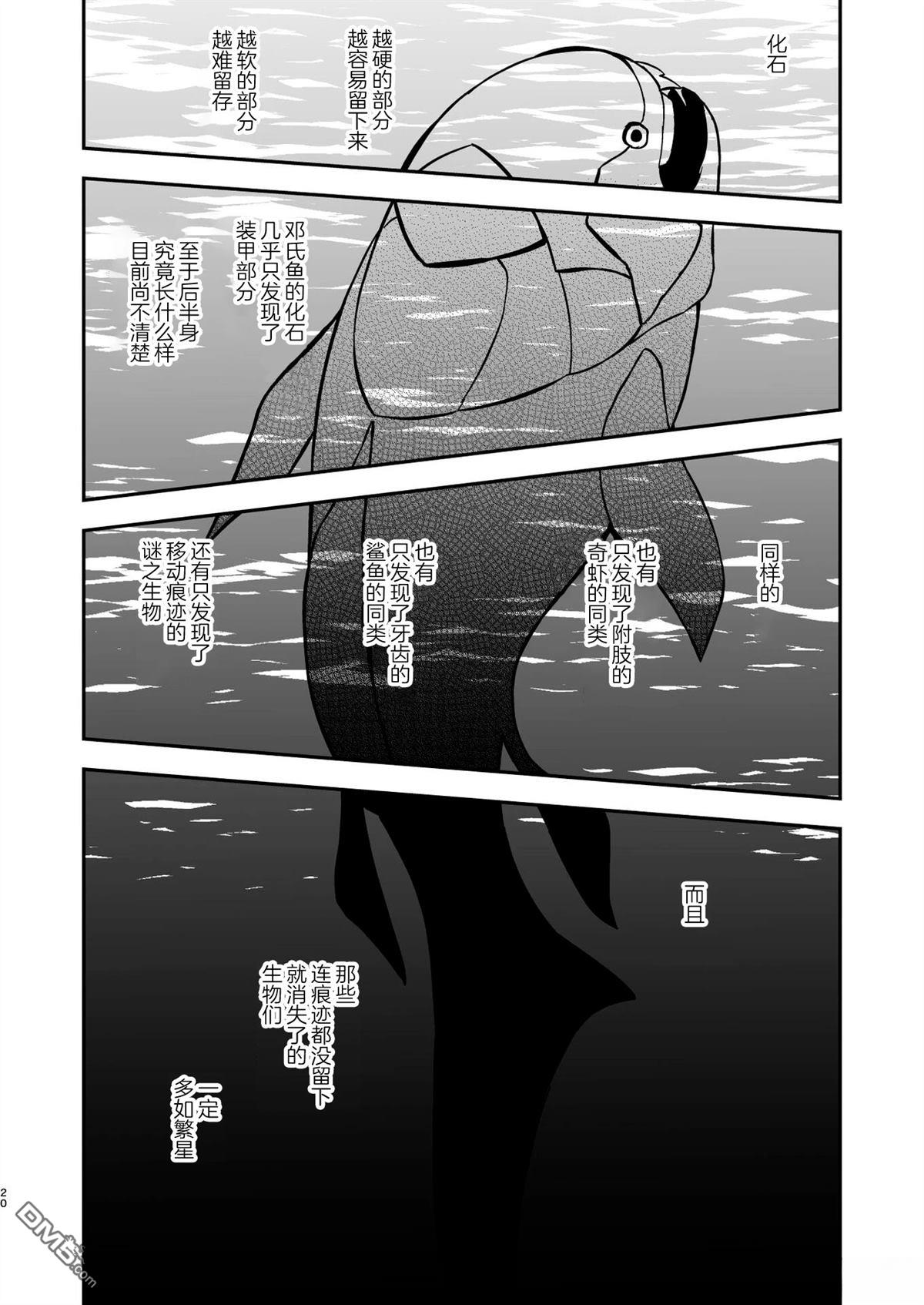 古生物拟人化漫画 第4话 第4页