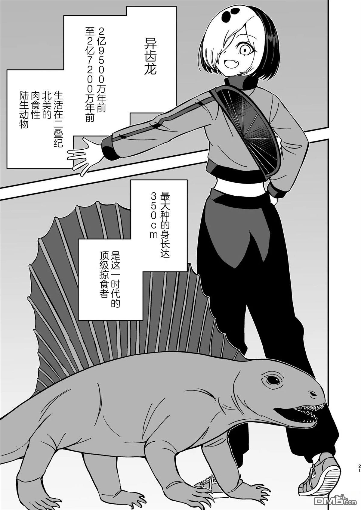 古生物拟人化漫画 第5话 第1页