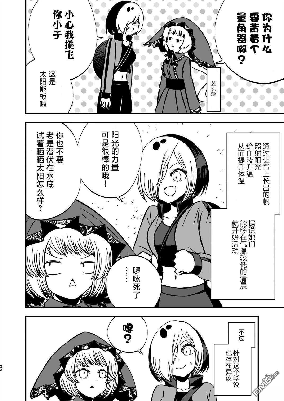 古生物拟人化漫画 第5话 第2页