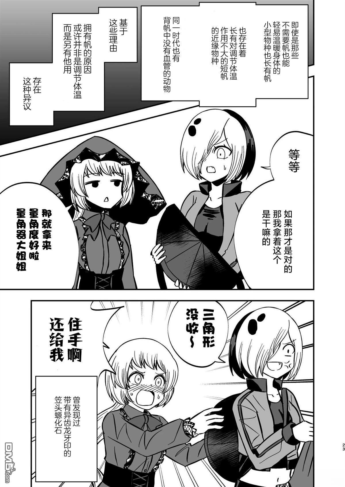 古生物拟人化漫画 第5话 第3页